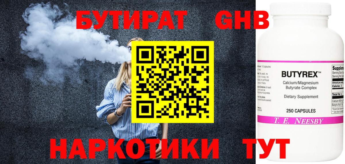 БУТИРАТ жидкий экстази  Бутират  Петрозаводск  Вход с VPN 