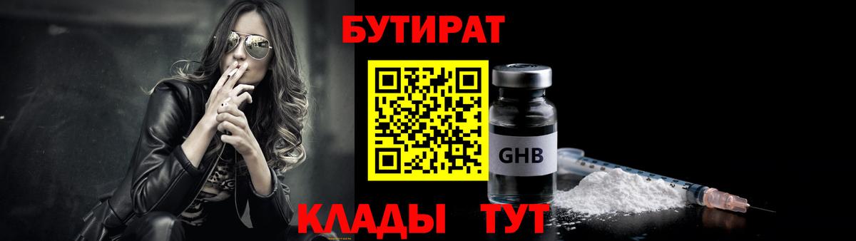 Бутират буратино Петрозаводск