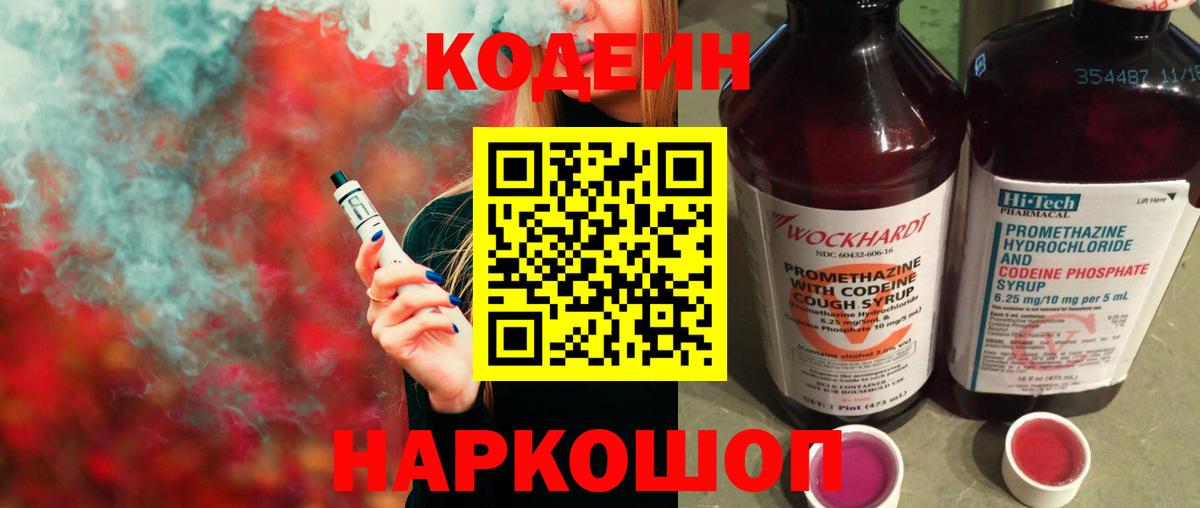Codein Purple Drank Петрозаводск