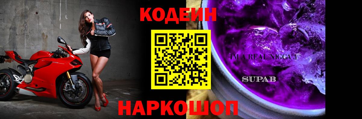 Кодеин напиток Lean (лин)  Кодеин Purple Drank  Петрозаводск  Вход с VPN 